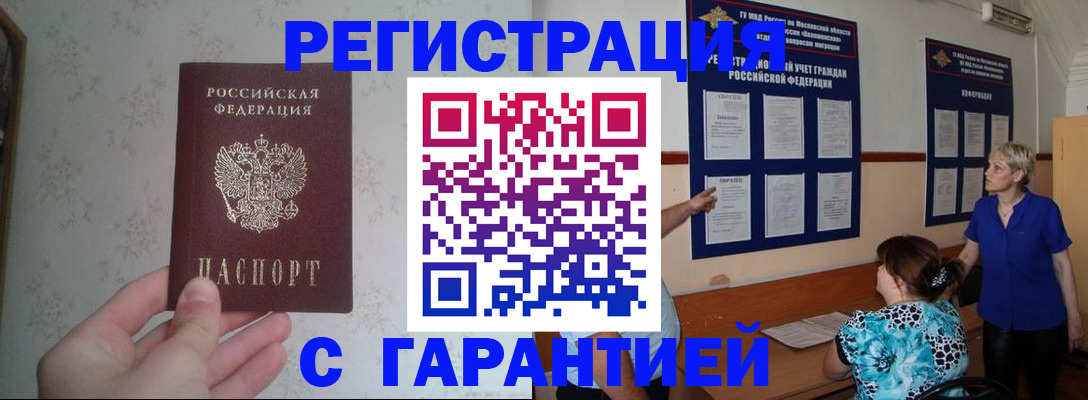 прописка в Чернушке