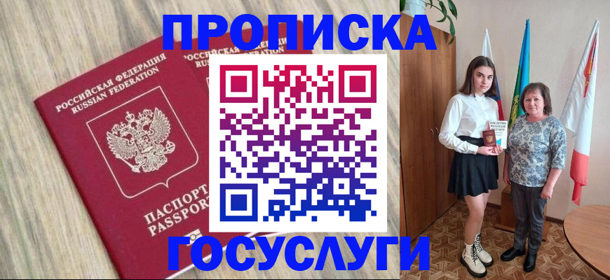 временная прописка в Чернушке