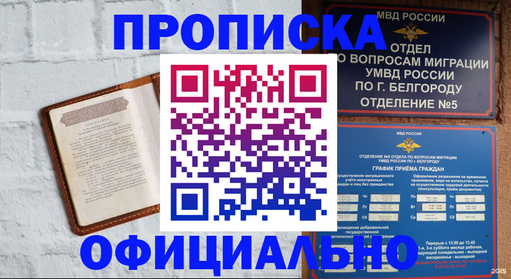 временная регистрация для школы в Чернушке